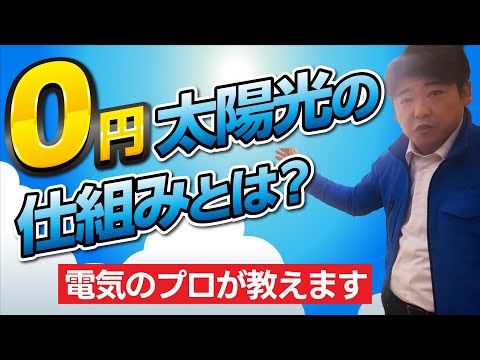 太陽光リース エネルギアのサムネイル