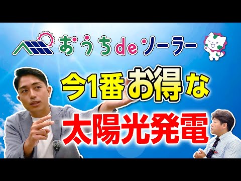 オムロンの太陽光PPAと蓄電池のサムネイル